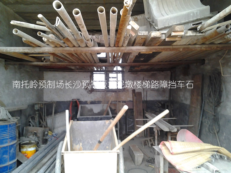 长沙 楼板 预制板 预制楼板 水泥制品 水泥板